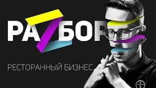 Продвижение кафе и ресторанов с помощью мессенджер-маркетинга. Разбор туннеля: Ресторанный бизнес