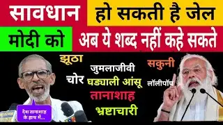Harendra Tau Video | Unparliamentary Words | Loksabha | PM Modi Speech Godi Media | Latest News