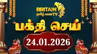 24.01.2026 || இன்றைய ஆன்மீக செய்திகள் | முக்கிய கோயில்களின் திருவிழா