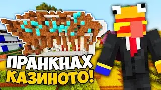 Пранкнах КАЗИНОТО на @mencheto в BURGER SMP