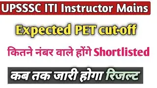 upsssc ITI INSTRUCTOR Mains 2022| safe pet score for iti Instructor| iti anudeshak safe pet score
