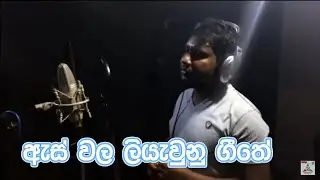 Denethe Liyeuna -දෙනෙතේ ලියෙවුන  Lal Jayathilake |Thathnim Vibration Lab