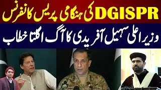 Sohail Afridi's strong reaction came after DG ISPR's press conference