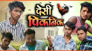 देसी पिकनिक 2023 || Desi picnic 2023 || Naya sal comedy video || @ManiMerajVines @byecreation0
