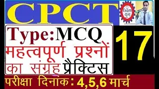 CPCT Practice Set No-17||Important MCQ