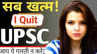 😭 I Quit UPSC: Last Emotional message For UPSC aspirants!