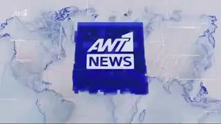 ANT1 &Kappa;ύ&pi;&rho;&omicron;&upsilon; - Ant1 News (2021-2025) [Intro]