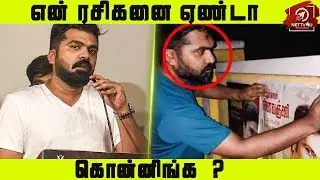 Simbu Sheds Tears For His Fan!என் ரசிகன் எனக்கு போதும் Cutout Banner வேண்டாம்|Ezhumin Trailer Launch