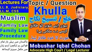 Khulla| خلع| Muslim family law| LLB Judiciary CSS lecture urdu hindi| Mubashir iqbal|