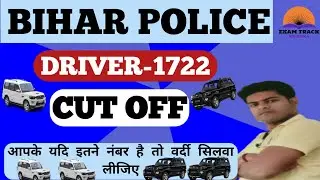 ||Bihar Police Driver|| Cut Off|| Results Update||@ExamTrackKrishna