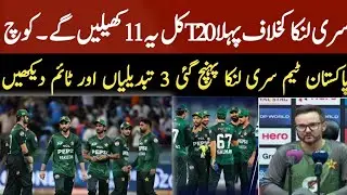 Pakistan's Predicted Playing 11 vs Sri Lanka 1st T20 | Full Analysis & Potential Lineup!