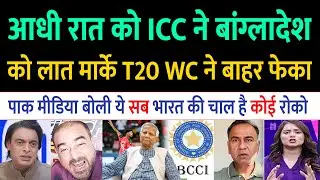 Pak Media Crying ICC & BCCI Destroyed Bangladesh Cricket Board | T20 World Cup 2026 | Pak Reacts