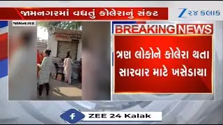 Gujarat: Health Department swings into action as Jamnagar reports three positive cases of Cholera