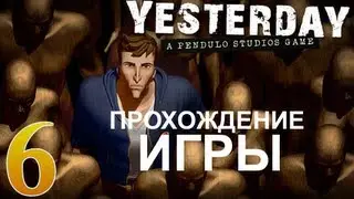 Yesterday Печать Люцифера - Прохождение - #6