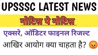 UPSSSC LATEST UPDATE TODAY 😱!! UPSSSC FINAL RESULT??? #upsssc #upssscbreaking #upsssclatestnews 