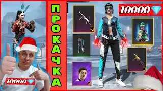 ЛУЧШАЯ ПРОКАЧКА ДЕВУШКИ НА 10000 АЛМАЗОВ | ПРОКАЧКА АККАУНТА ФРИ ФАЕР | ФРИ ФАЕР | FREE FIRE