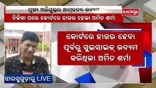 Samarth Agarwal murder case: Prime accused Amit Sharma bangs hand, cuts himself || Kalinga TV
