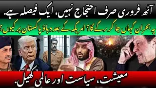 Feb 8 Protest Shockwave? | America After Elections & Pakistan&rsquo;s Breaking Point | Information Hub