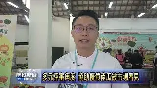全國栗南瓜品質評鑑 增設小果組項目 南投新聞