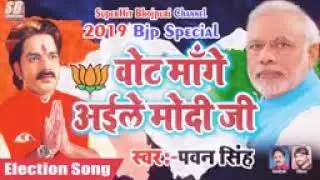 Pawan singh ka new dj songs 2019 election