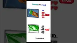 competition BJP vs RJD 🚩🚩 #shortvideo #shortsviral