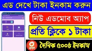 New Admob App 2023। এডমোব ইনকাম অ্যাপ। online income app 2023। admob earning app।