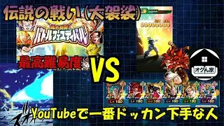 【今日こそ絶対勝つ！】限界挑戦バトルフェスティバルに挑んでみた！#ドッカンバトル #ドラゴンボール #バトルフェスティバル#新春ガチャ #11周年 #ゴジータ #ベジット#10周年#最高難易度 