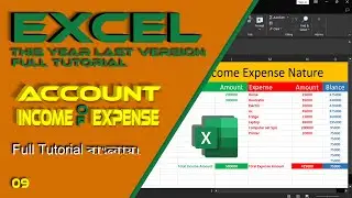 MS Excel এ আয় ও ব্যয়ের হিসাব সঠিকভাবে পরিচালনা করুন | Income & Expense Excel Tutorial