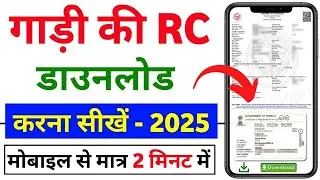 RC Download Kaise Kare 2025 | Gadi ki RC Kaise Download Kare | How To Download Vehicle RC Online |