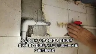 DIY更換咸水波子閘掣