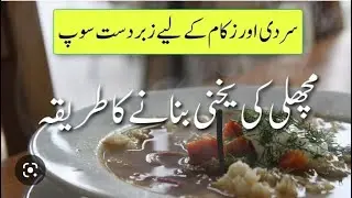 Fish🐟  (machli)ki yakhni soup recipe 😋  winter special  (@Tastyfoodwithiqra-f3g