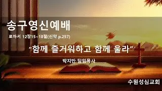 2025 12 31 송구영신예배