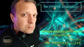 STREAM vol.16  COMUNICATIONS   Всем хай! Сегодня LIVE STREAM. Играем сегодня PROGRESSIVE HOUSE.