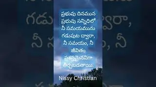 ప్రభువు దినము | Daily Christian Quote #quotes #motivation #love #bible #latest #promise #sunday