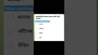 science pyq mpsc combine pre pyq policebharti Gk arogysevak trantrik question #policebharti #mpsc #