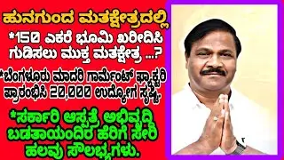 S R NAVALIHIREMATH|HUNGUND|Congress and BJP ಒಂದೇ ನಾಣ್ಯದ ಎರಡು ಮುಖಗಳು ಎರಡೂ ಪಕ್ಷಗಳಿಗೂ ಟೀಕಿಸಿದರು.