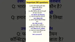 important gk questions || gk important question || #shorts #motivation #viral @CrazyGkTrick