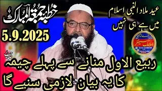 eid Melad Ul Nabi manana kya jayz h by maulana nawaz cheema sb