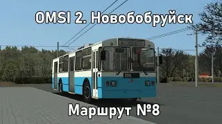 [OMSI 2] Поездка по 8 маршруту. Карта Новобобруйск