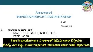 Panel Inspection teams పాఠశాలలో ఏమేమి check చేస్తారు?/Important information about Panel Inspection!?