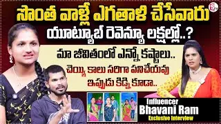 Influencer RBH Vlogs Bhavani Ram Exclusive Interview | Anchor Suvarna @SumanTVChannel