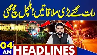 Balochistan Attack Security Forces Operation | Big Metting Late Night | 04 AM Headlines