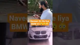 BMW X1 😱Naveen Sir ka new car#shorts#viral#trending#bmwx1#shortvideo#viralshorts