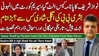 Nawaz Sharif big victory | Panama case justice tariq remarks | bushra bibi new husband |Budget 2023