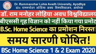 RMLAU Exam Update| B.Sc. Home Science 1 & 2 Exam Date Announced | RMLAU BSc Home Science Exam 2020