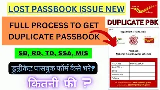 Post Office Duplicate Passbook Form Kese Bhare #gds #indiapost