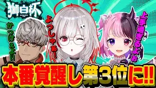 【#獅白杯】本番で覚醒!? ぷるると店長に応援される中、dtto.が快進撃を魅せる!!【dtto./天鬼ぷるる/アルランディス/モダンジュリ/切り抜き】