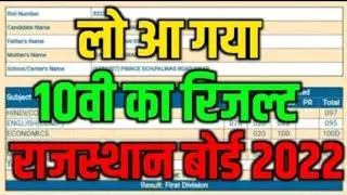 Rajasthan Board 10th & 12th Result 2022 Date Declared
