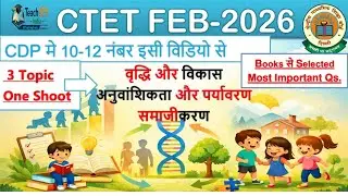CTET Feb 2026 CDP Highest Scoring Topics MCQ Test||CTET CDP Most Important Topics PYQ|| CDP MCQ PYQ