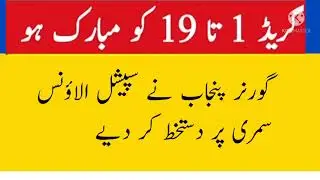 disparity reduction allowance||special allowance for university employees||good news